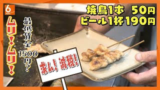 【押し寄せる物価高の波】激安スーパーでも「気軽に買えない」　“42年間値上げしない”居酒屋店長が政治に求めることは？【衆院選2024】