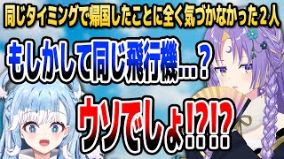 日本から同じ飛行機で帰国していたのにお互い全く気づかなかったムーナとこぼちゃん【ホロライブID切り抜き/ムーナ・ホシノヴァ/こぼ・かなえる/パヴォリア・レイネ/日本語翻訳】