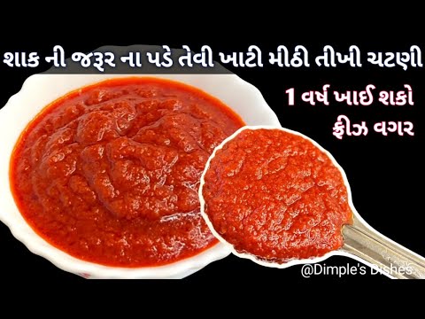 2 નહી 4 રોટી ખવાઈ જાય તેવી ચટણી kempu chutney Red chilli chutney Garlic chutney south indian chutney