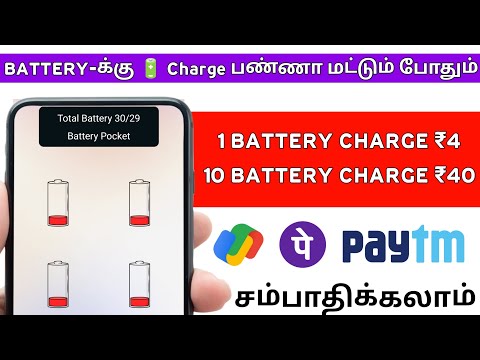 BATTERY-யை 🔋 Charge பண்ணா மட்டும் போதும் | Part Time Jobs at Home 🏠| Earn | Money Earning Apps Tamil