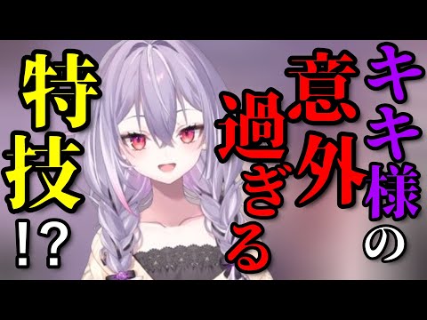 【切り抜き】実はアニメキャラの声真似が上手なキキ様は記憶が混濁してご自身のデビュー年も覚えていない【ななしいんく切り抜き／vtuber切り抜き】