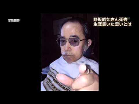 【野坂昭如さん】 遺言　2015.12.07