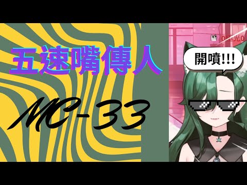 【三三實況精華】台V好RAP【老泰剪輯】