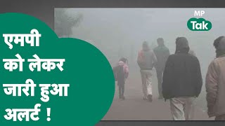 MP Weather Update: Madhya Pradesh को लेकर मौसम विभाग ने दिया अपडेट, इन जिलों को लेकर जारी हुआ अलर्ट