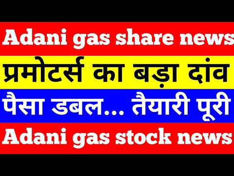 Adani gas share news | adani total gas stock | #shorts #viral #adanigas #adanitotalgas #adani