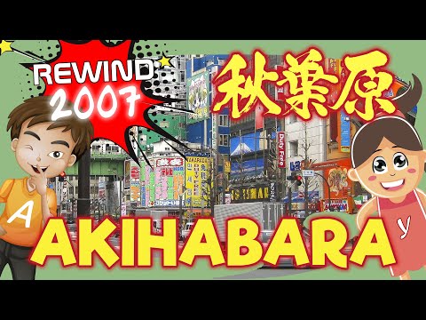 Rewind 2007 Akihabara 秋葉原 by Chūō-Sōbu line 中央・総武緩行線 - Japan - Tokyo Urban Street