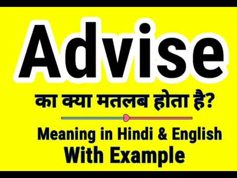 Advise meaning in Hindi | Advise ka kya matlab hota hai | Daily Use English Words