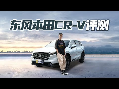 东风本田CR-V评测 综合油耗仅5.49L 空间魔术师上线表演