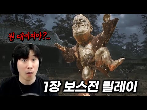 [검은신화: 오공] 난이도 실화야..? 1장 보스전 하이라이트