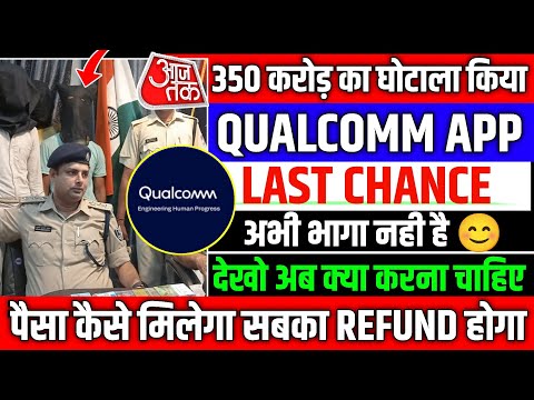 Qualcomm Earning App Real Or Fake | Qualcomm App Withdrawal Problem | Qualcomm App Kab Tak Chalega