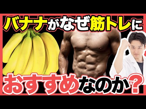 【筋トレ】筋肉をつけるならバナナがおすすめ！効果や摂取方法も紹介