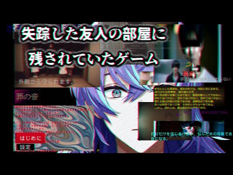 【失踪した友人の部屋に残されていたゲーム】友達のゲームを借ります【星導ショウ/にじさんじ】