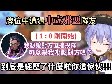 【Neo-Porte 中文】在牌位中碰上神奇隊友 懷疑起對方身世的reid君【白雪レイド/VALORANT】