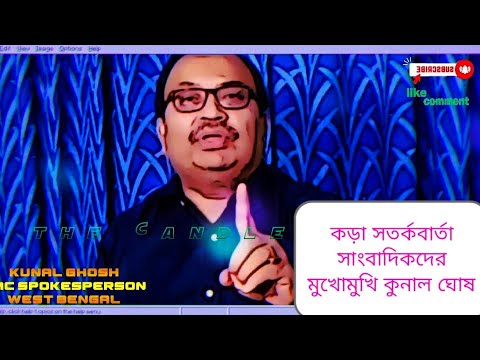 সংবাদ সম্মেলনে | কড়া সতর্কবার্তা | কুনাল ঘোষের | WB DA Issue | TMC | Kunal Ghosh