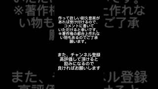 リクエスト､チャンネル登録よろしくです！