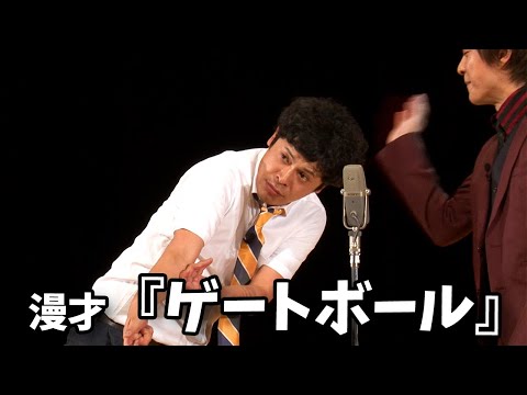 流れ星☆ 漫才 『ゲートボール』単独ライブ映像【星吹雪】