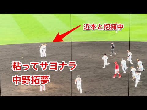 粘って粘って逆転サヨナラ中野拓夢 2023/4/18 阪神対広島戦 #hanshin #tigers #阪神タイガース