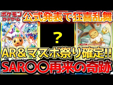 【ポケカ】テラスタルフェスSAR＆マスボミラー収録確定!?奇跡の151＆Vユニの再来!!【ポケモンカード最新情報】Pokemon Cards