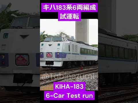 タイのキハ183系が6両編成で試運転で走行 Kiha183- 6Car #shorts