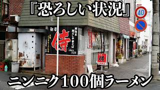 【強烈】ニンニク100個入れたラーメン食べるとこうなります