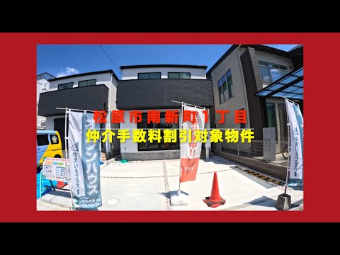 【売約済】松原市南新町1丁目新築一戸建全2区画2号棟  Home Guidance たくみホーム