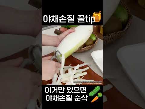 야채손질 꿀팁 채칼 추천 #밀텍하우스 #루치 #필러 #레시피