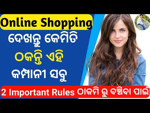 Online Shopping : 2 Common Rules, You must know about it | ODIA | Helper Sunil