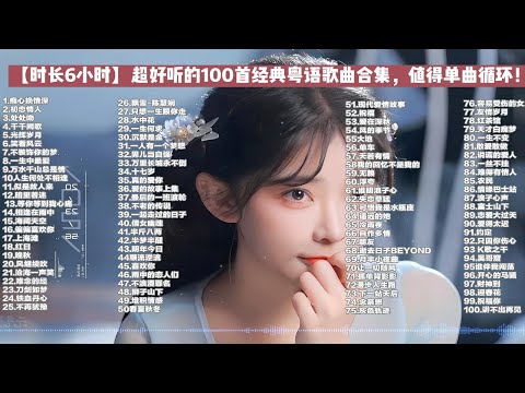 【高音质歌单】一人一首成名曲100首合集，每一首都是经典之作，你最喜欢哪一位？ p01 稻香