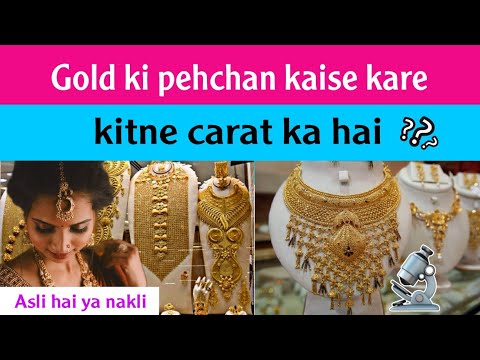 Sona kitne carat ka hai kaise pata karen | How to identify gold | Sone ki pahchan kaise karen