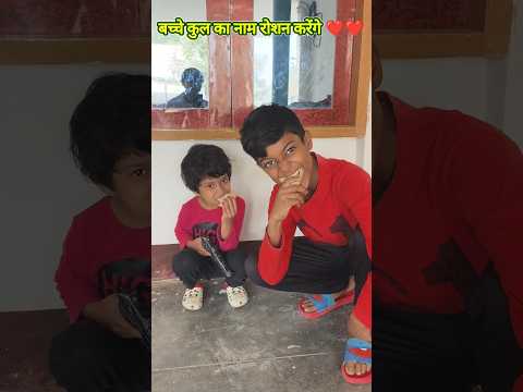 जब अभी ही ऐसे है तो बड़े होने पे 😭😭 #child #gun #real #comedy #funny #viral