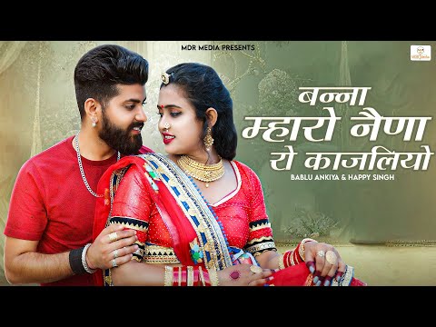 New Rajasthani Song 2023 | Banna Maharo Naina Ro Kajaliyo | Bablu Ankiya -Happy Singh | Marwadi Song