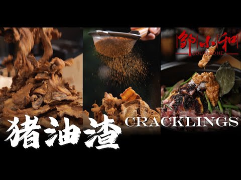 Today we restore a traditional and popular snack "lard residue"![Little Craftsman Zou Xiaohe]