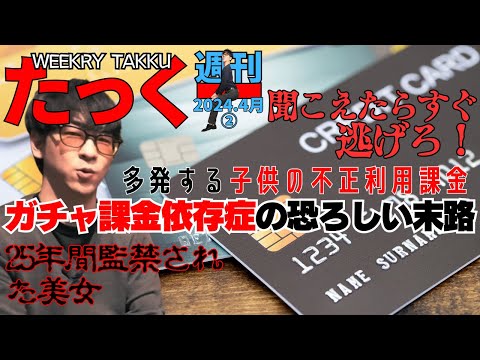 週刊たっくー4月②号【2024.4月5日～4月11日のたっくー動画一気見】まとめ・作業用・睡眠用