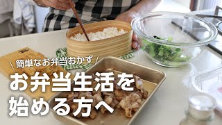 【お弁当作り】シンプルにうまいぃ！カリカリ豚こま肉の胡椒炒め弁当bento＃784