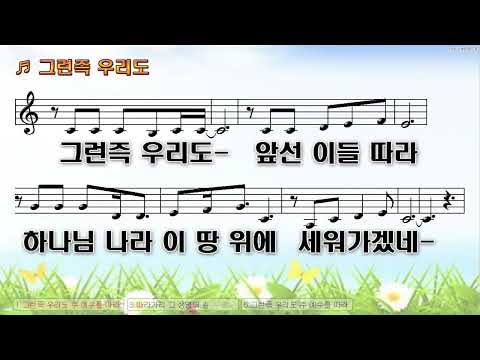 [악보&찬양]  '그런즉 우리도'   (김영범 曲, 브라운워십)