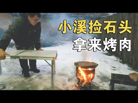 林间小溪捡了两块石头，清洗干净拿回去烤肉，烤出来的味道真不赖【环华行913】