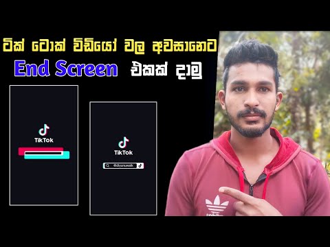 How to Add Tiktok End Screen on Your Tiktok Videos | How to a Make End Screen on Tiktok | Sinhala