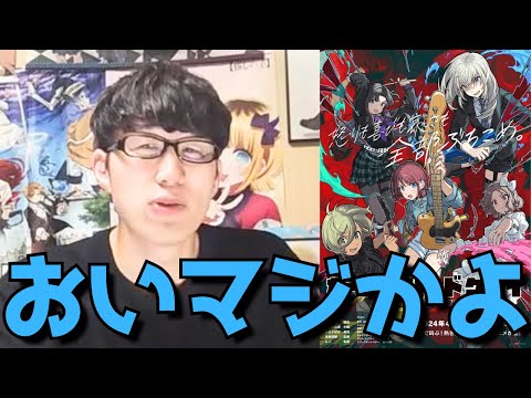 【超悲報】ガルクラのメンバー2人が活動休止を発表した件について、、【2024年春アニメ・オリジナルアニメ】【ガールズバンドクライ】