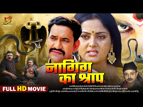 नागिन का श्राप - Full Movie | #Dinesh Lal Yadav,#Anjana Singh की सबसे खतरनाक फिल्म | Bhojpuri Movie