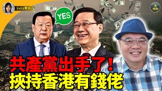 沈四海：共產黨出手！挾持香港有錢佬投資 李嘉誠又溜走 李家超係傀儡？京官張勇廢噏！郁香港根基！老美暗示出呢張王牌！270萬人聯署叫工黨落台 馬斯克（Elon Musk）力挺 俄烏戰 特朗普