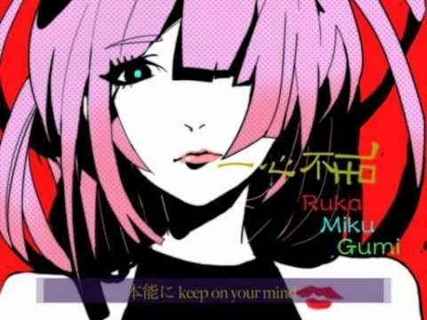 【ニコカラ】一心不乱 ＜on vocal＞