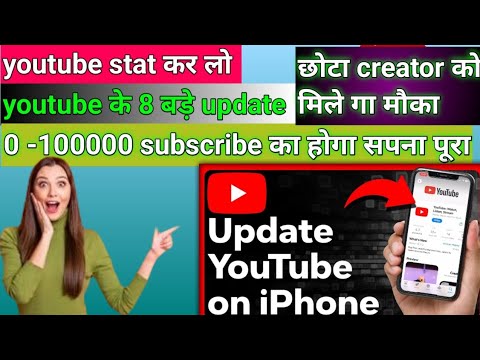 youtube ka big update | new channe in youtube | youtube pe 8 bade update | update in youtube