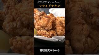 Fried Chicken フライドチキンの作り方 #friedchicken #フライドチキン #shorts