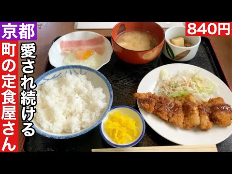 【京都】安くて美味しい町の定食屋さん【今宮神社建勲神社】