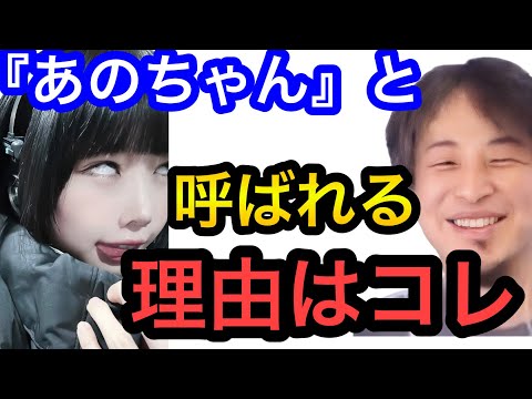 『あのちゃん』と呼ばれ続ける理由が●●だった。