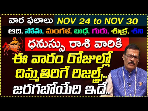 Nov 24th to Nov 30th Dhanassu Rashi Weekly Horoscope | Nov 24 - Nov 30 Danassu Rashi vara Phalalu