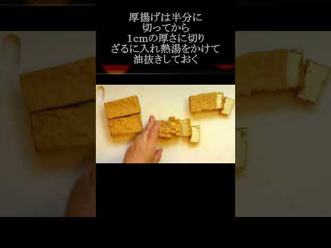 【レシピ動画】簡単和食♪厚揚げと茄子とピーマンの味噌炒め★#shorts #なす #ピーマン #厚揚げ #和食 #お弁当 #作り置き #簡単レシピ #cookingvideo