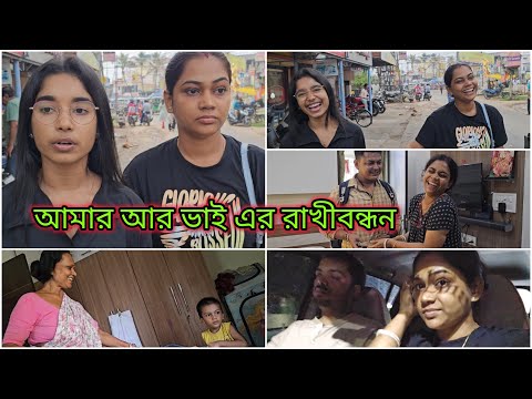 আমার আর ভাই এর রাখীবন্ধন এই ভাবেই পালন হলো | সমাজের এই অসময়ে ব্লগে কেন চুপ 😐|