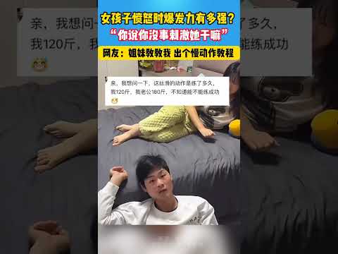 看一遍笑一遍女子愤怒时的爆发力有多强？