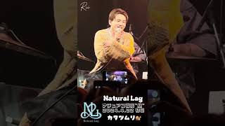 Natural Lag 2024.04.22 初日@福岡・DRUM Be-1#ナチュアコ福岡昼 「 #カタツムリ」 #花村想太 #Louis #アベノブユキ #福田智樹 #ナチュラグ